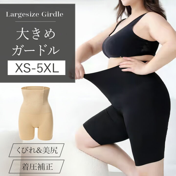 楽天市場】【送料無料】ガードル 大きいサイズ 補正下着 ハイウエスト  