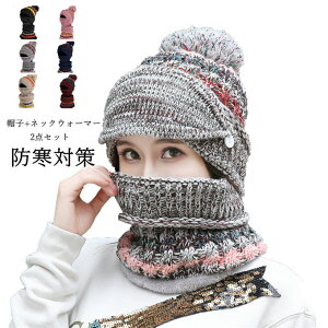 ニット帽子 キャップ 秋冬帽子 3点セット 帽子+ネックウォーマー+フェイスマスクの3点セット ハット 防寒 防風 暖かい 防寒 自転車・バイク・アウトドア・登山 秋冬 クリスマス プレゼント