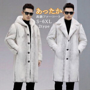 ファーコート メンズ 毛皮コート ミンク メンズファー フェイクファー ロングコート フード付き 大衿コート 大きいサイズ アウター 高級 おしゃれ 上着 暖かい 防寒 冬服 秋服 新作 メンズフ