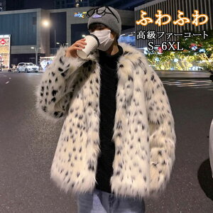 ファーコート メンズ 毛皮コート フォックス メンズファー フェイクファー ショートコート 大きいサイズ アウター 高級 おしゃれ 上着 暖かい 防寒 冬服 秋服 新作 メンズファッション 送料