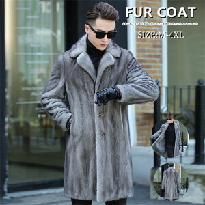 ファーコート メンズ 毛皮コート ミンク メンズファー フェイクファー ロングコート ロッグジャケット アウター 高級 おしゃれ 上着 暖かい 防寒 冬服 秋服 新作 送料無料