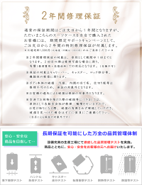 2年間修理保証について