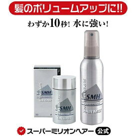 [セット商品] スーパーミリオンヘアー[20g]＋ヘアミスト[165mL]セット 公式通販 薄毛隠し 白髪隠し 男性用 女性用 薄毛 白髪 円形脱毛症 対策 頭皮 分け目 生え際 つむじ を 粉 で 隠す 増毛パウダー