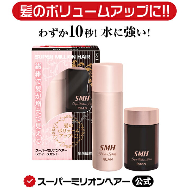 楽天市場 スーパーミリオンヘアー レディースセット 公式通販 薄毛隠し 白髪隠し 女性用 薄毛 白髪 円形脱毛症 対策 頭皮 分け目 生え際 つむじ を 粉 で 隠す 増毛パウダー スーパーミリオンヘアー楽天市場店