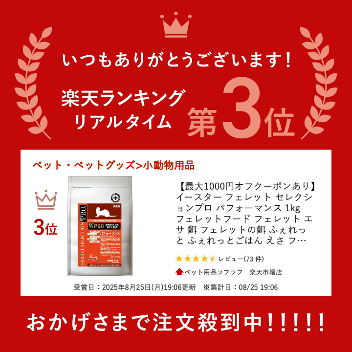 【旨いたち付き！】フェレットセレクションプロパフォーマンス1kg×３袋セット フェレットセレクションプロ パフォーマンス(1kg(250g×4袋