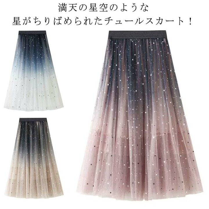 楽天市場】チュールスカート 星空 スカート 星柄 レディース フレア 