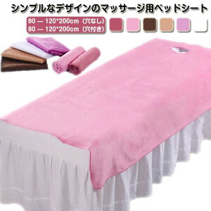 xbhV[c SPAp ċzt/Ȃ }bT[WxbhJo[ VO 80*200cm 120*200cm ʋC e GXep Tp }bT[Wp Jo[V[g ze ې _炩 