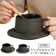 コーヒーカップ ソーサー付き 250ML ペア カップル 陶器 2客セット カフェ ギフト 食器セット ティーカッ…