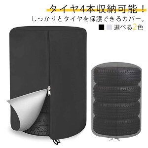 タイヤカバー ファスナー採用 屋外 防水 雨よけ 雪除け 紫外線対策 SUV 車用品 4本収納 紫外線カット 劣化防止 汚れ防止 タイヤ保管 自動車用 収納袋付き 送料無理