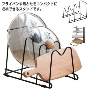 まな板立て シンク下 フライパン&鍋蓋スタンド 炭素鋼 キッチン収納 まな板スタンド フライパン立て おしゃれ 水切り シンプル 黒 ブラック 鍋蓋立て