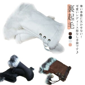 ふわふわ 手袋 おしゃれ 自転車 指なし もこもこ スマホ対応 防風 可愛い レディース アウトドア 用 グローブ ハンドウォーマー 防寒 プレゼント 冬 暖かい 誕生日 クリスマス 通勤