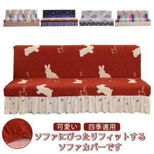 洗える フリル付き 3人掛け 肘なし 幾何柄 ストレッチ おしゃれ 可愛い 総柄 ソファーカバー ソファー保護 フィットカバー 2人掛け 四季適用 伸縮素材 スカートデザイン ズレない 防塵 うさ