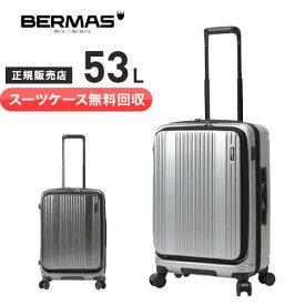 【スーツケース無料回収】バーマス スーツケース BERMAS インターシティ INTERCITY フロントオープン 53L キャリーケース 3〜5泊 PC収納 USBポート 旅行 出張 ファスナータイプ 60521　新品