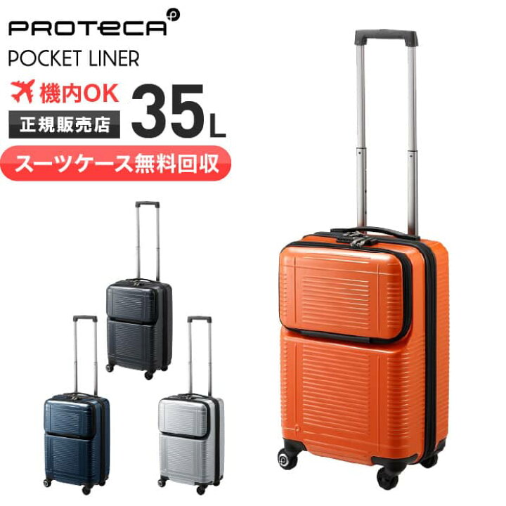 楽天市場】【スーツケース無料回収】プロテカ スーツケース 機内 