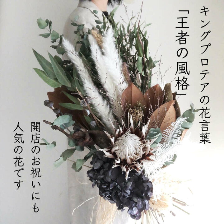 楽天市場 特大 ドライフラワー スワッグ ブーケ 送料無料 白 キングプロテア Ll 大きい 花束 プレゼント 玄関 飾り 店舗装飾 ウェディング ホワイトデー 誕生日祝 結婚祝 開店祝 新築祝 記念日 退職祝 送別 移動 卒業祝 入学 引っ越し祝 壁掛け オシャレ ギフト 楽天市場 特大 ドライフラワー スワッグ ブーケ 送料無料 白 キングプロテア Ll 大きい 花束 プレゼント 玄関 飾り 店舗装飾 ウェディング ホワイトデー 誕生日祝 結婚祝 開店祝 新築祝 記念日 退職祝 送別 移動 卒業祝 入学 引っ越し祝 壁掛け オシャレ ギフト