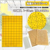 捕虫シート 虫取りシート 15cm×25cm 1セット20枚入り 粘着テープ 害虫対策用品 黄色 粘着シート 防虫シ…