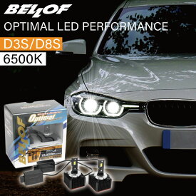 LED バルブ LEDヘッドランプバルブ BELLOF オプティマル LED パフォーマンス OPTIMAL LED PERFORMANCE 6500K D3S/D8S 車検対応 10,000lm
