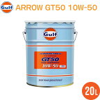 ガルフ(GULF) アロー/ARROW GT50 100%化学合成 エンジンオイル 10W50/10W-50 20L