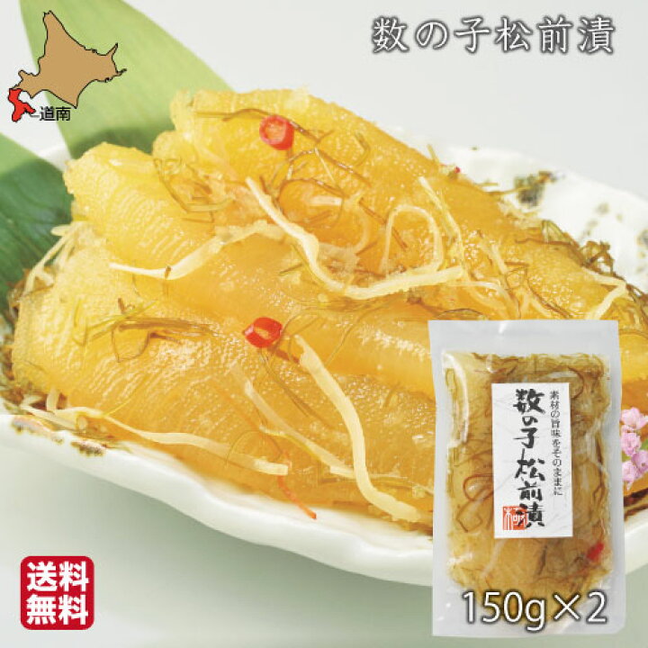 楽天市場】お歳暮 松前漬 数の子 北海道 300g (150g×2) 小分け 松前漬け 昆布 真空 ギフト 珍味 つまみ おつまみ 酒の肴 産地直送 函館 誉食品 送料無料 : 南北海道の生産者直送店 道南地元 楽天市場】お歳暮 松前漬 数の子 北海道 300g (150g×2) 小分け 松前漬け 昆布 真空 ギフト 珍味 つまみ おつまみ 酒の肴 産地直送 函館 誉食品 送料無料 : 南北海道の生産者直送店 道南地元