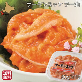 楽天市場 サーモン 小分けの通販
