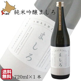 【生酒・限定】日本酒 地酒 純米吟醸 ましろ 720ml×1 出羽鶴酒造 ゆきさやか 北海道 知内 帰山農園 秋田清酒 送料無料