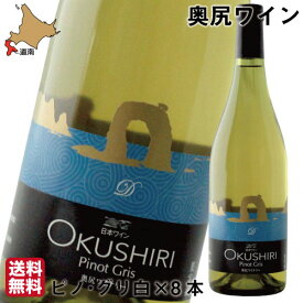 母の日 奥尻ワイン ピノ・グリ 白 750ml×8 まとめ買い 送料無料