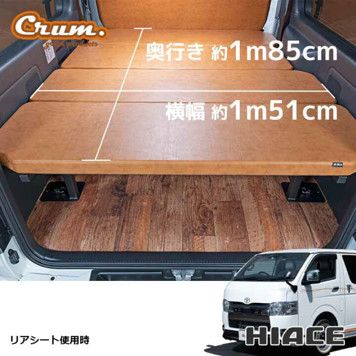 楽天市場】ハイエース 200系 ハイエースバン 専用 クラシック ベッド 