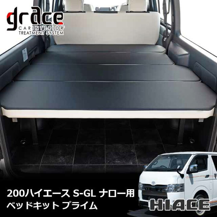楽天市場】ハイエース 200系 ハイエースバン 専用 プライム ベッド 