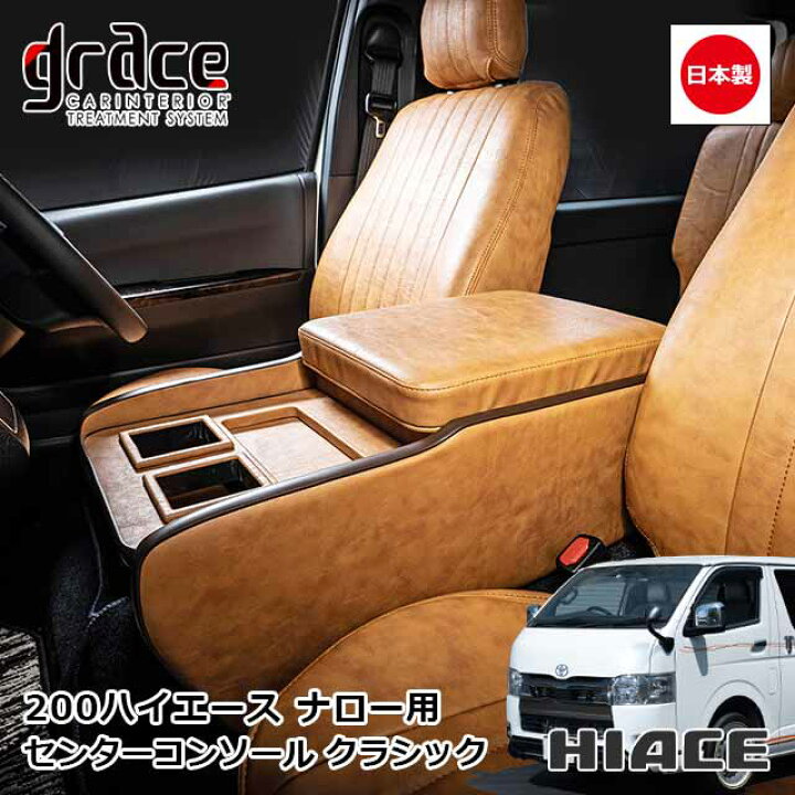 楽天市場】日本製 ハイエース 200系 ハイエースバン 専用 センター  