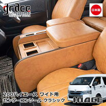 楽天市場】センターコンソール ハイエース ワイドの通販