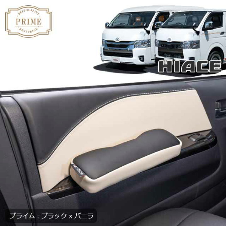 楽天市場】【4/14-17限定エントリーでP10倍】 日本製 ハイエース 200系 