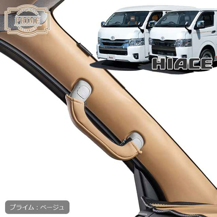 楽天市場】【4/14-17限定エントリーでP10倍】 日本製 ハイエース 200系 