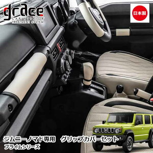 { JC74 Wj[m}h p vC ObvJo[ 9_Zbg JX^ hXAbv p[c  [J[ ȒPtgrace ANZT[@Jimny PRIME