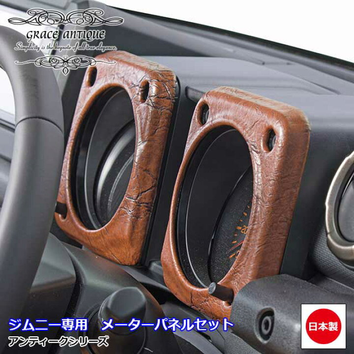 楽天市場】日本製 ジムニー JB64 ジムニーシエラ JB74 専用 