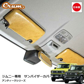 楽天市場 Jb64 サンバイザーカバーの通販