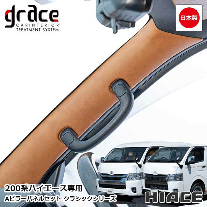 楽天市場】【4/14-17限定エントリーでP10倍】 日本製 ハイエース 200系 