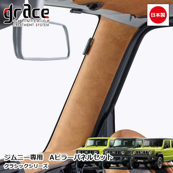 楽天市場】【SS期間中エントリーでP10倍！】 日本製 ジムニー JB64  