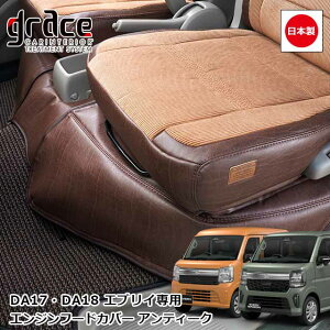 �y9/19-24����G���g���[��P10�{�z ���{�� DA17 DA18 �G�u���C ��p �G���W���t�[�h�J�o�[ �A���e�B�[�N �G�u���B ���S�� �o�� ���Ή� �G���W�����[���J�o�[ �J�X�^�� �h���X�A�b�v �p�[�c �ȒP��