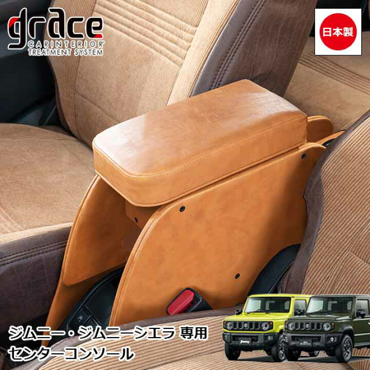 楽天市場】日本製 JB64 ジムニー JB74 ジムニーシエラ 専用 センター 