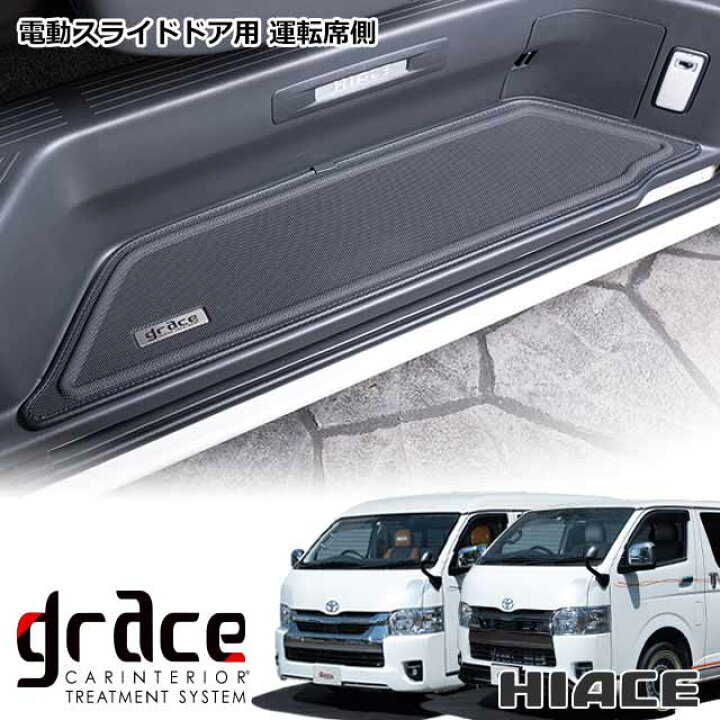 楽天市場】【6/20-26限定エントリーでP10倍】 ハイエース 200系 専用 