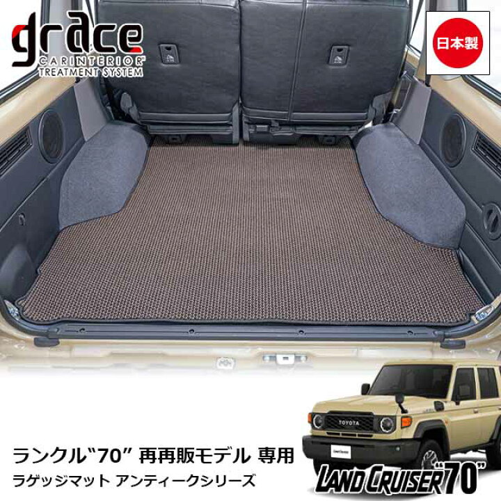 楽天市場】【6/20-26限定エントリーでP10倍】 日本製 ランクル 70 再 