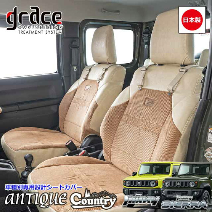 楽天市場】日本製 JB64 ジムニー JB74 ジムニーシエラ 専用 grace 