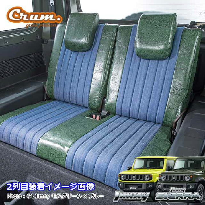 楽天市場】日本製 ジムニー JB64 ジムニーシエラ JB74 専用 シート 