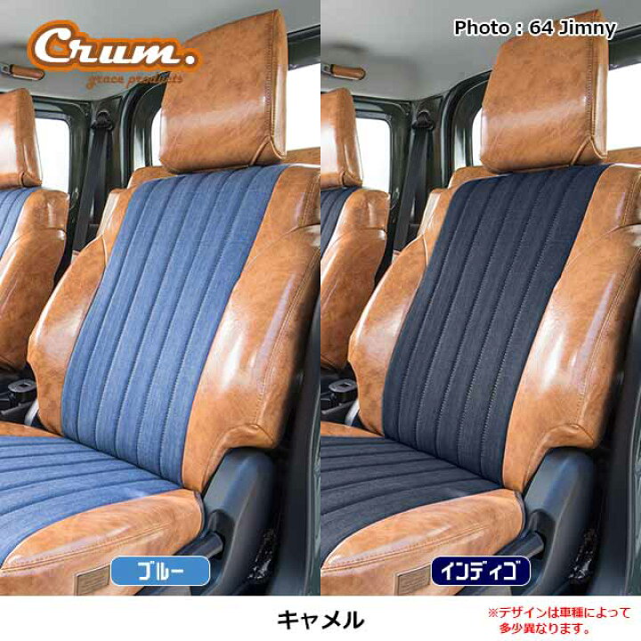 楽天市場 日本製 シートカバー 車 内装 国内メーカー 簡単取付 難燃 加工 アンティーク クラシック ビンテージ レトロjl ラングラー 専用grace デザインシリーズ Antique Denim シートカバー 1台分 Miyabi公式オンラインショップ