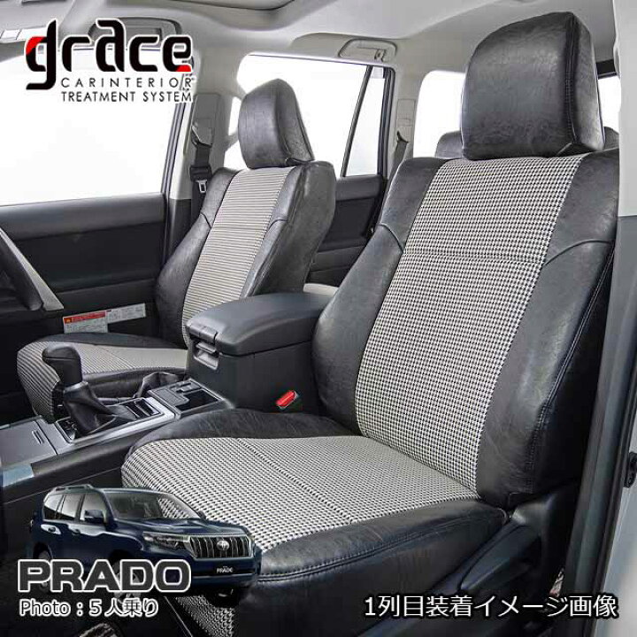 楽天市場】プラド 150系 ランドクルーザープラド 7人乗り 専用 grace 