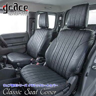 ジムニー ノマド 専用 grace シートカバー Jimny NOMADE 車 内装 国内メーカー 簡単取付 難燃 カスタム …
