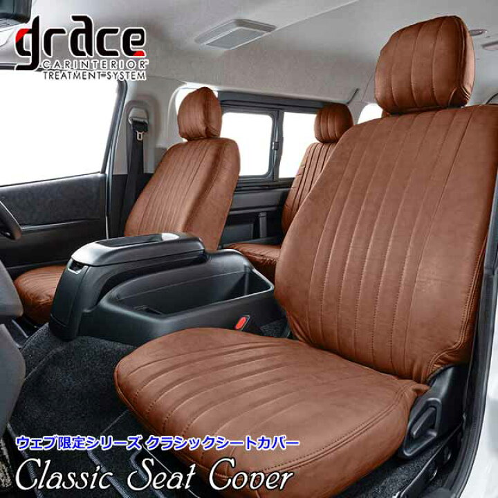 楽天市場】ステップワゴン RG 専用 grace シートカバー 車 内装 国内 