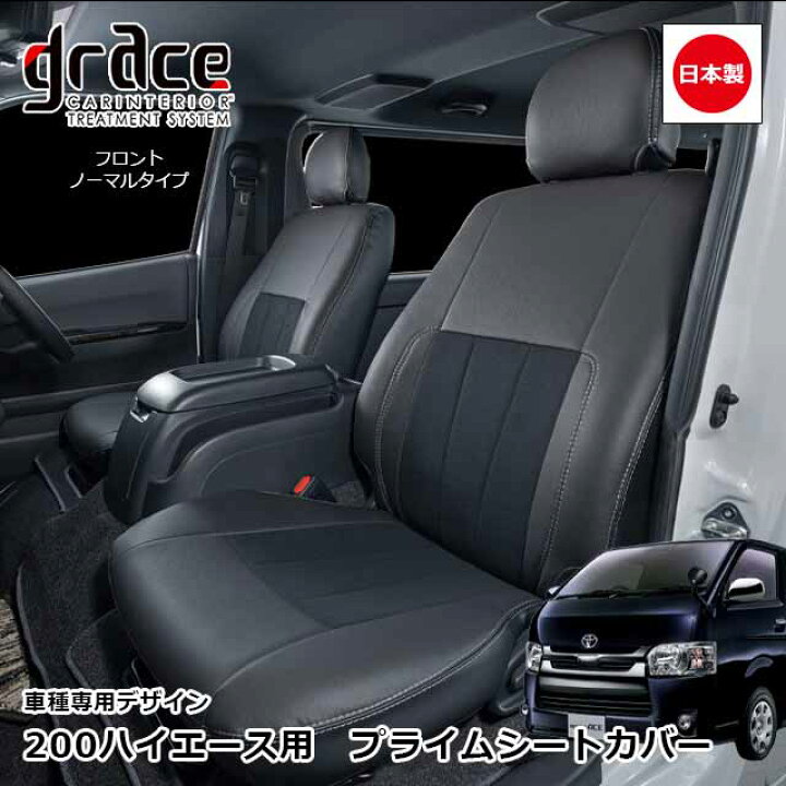 楽天市場】【4/14-17限定エントリーでP10倍】 日本製 ハイエース 200系 