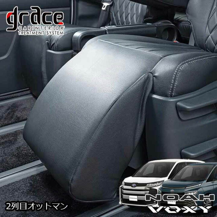楽天市場】90系 ノア ヴォクシー ハイブリッド 7人乗り 専用 grace 