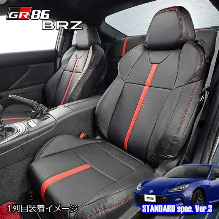 楽天市場】GR86 ZN8 BRZ ZD8 トヨタGR86 スバルBRZ 専用 シートカバー 
